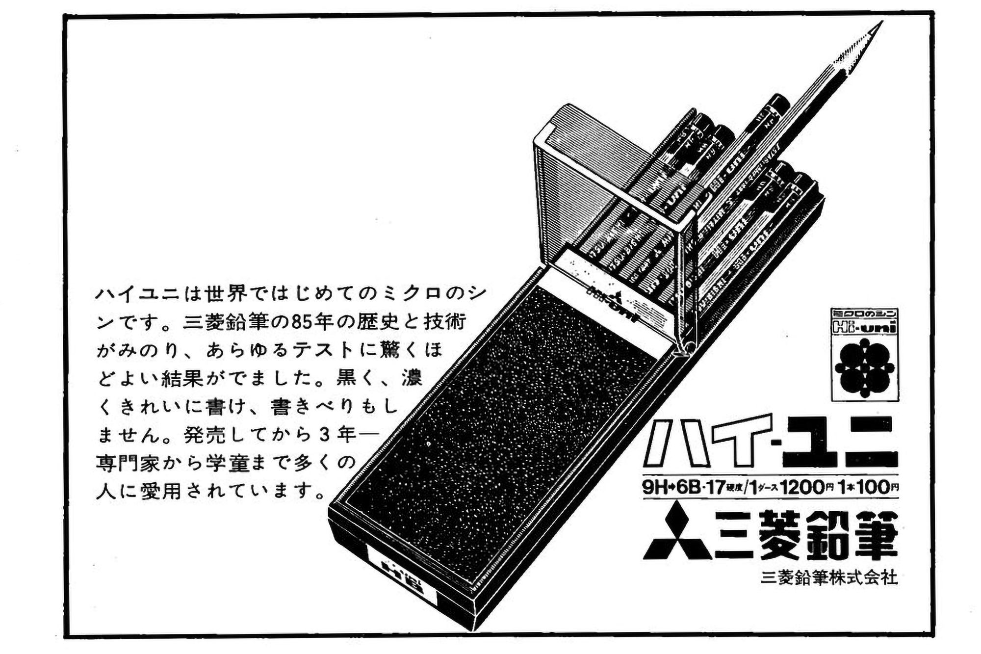 The Golden Age of Japanese Pencils, 1952-1967